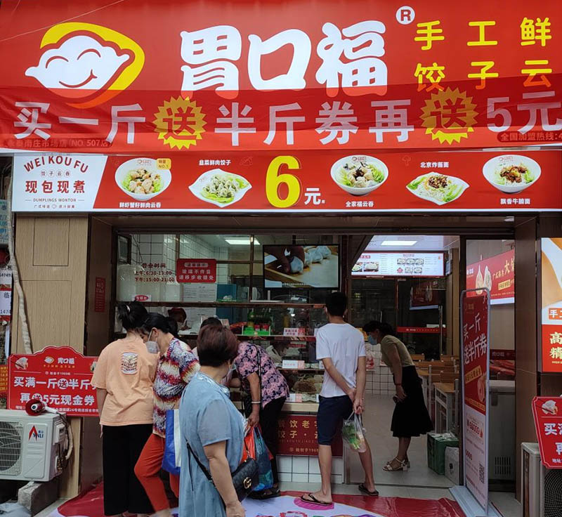 胃口福是什么品牌？為什么要選擇加盟胃口福餃子云吞？